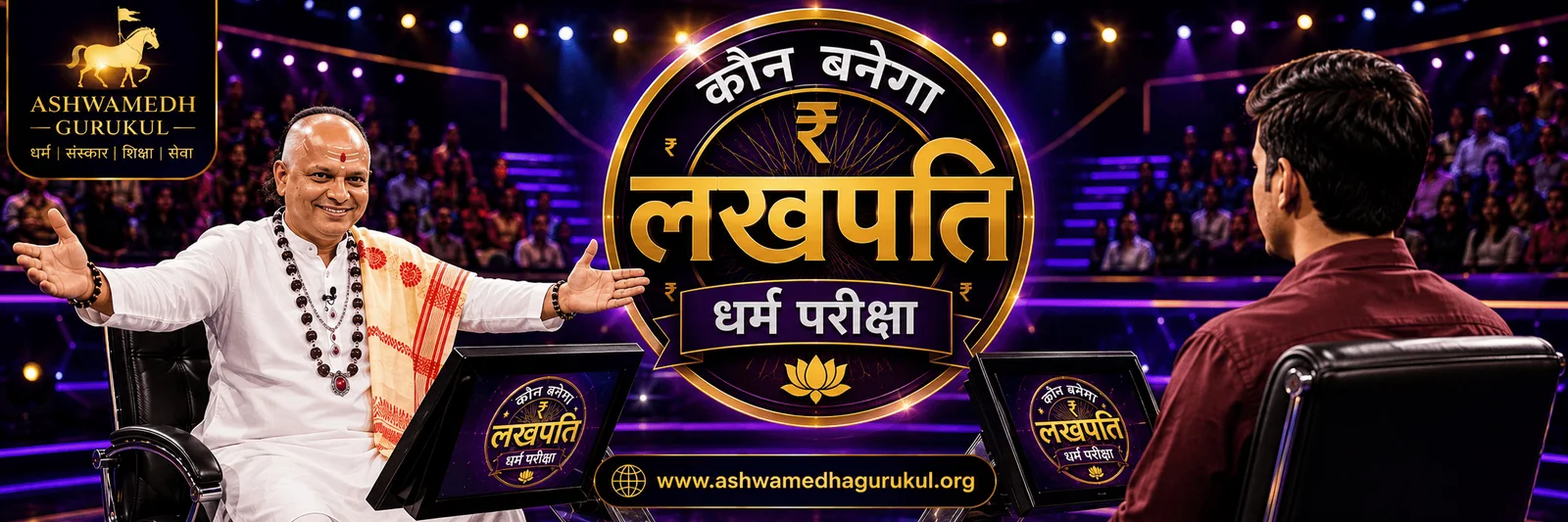 Kaun Banega Lakhpati Dharma Pariksha
