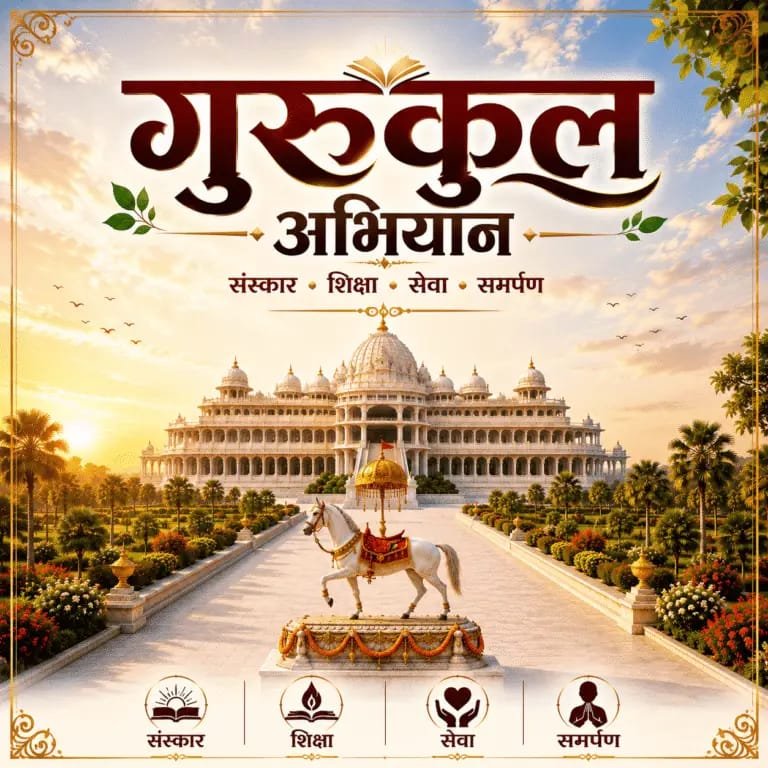 Gurukul