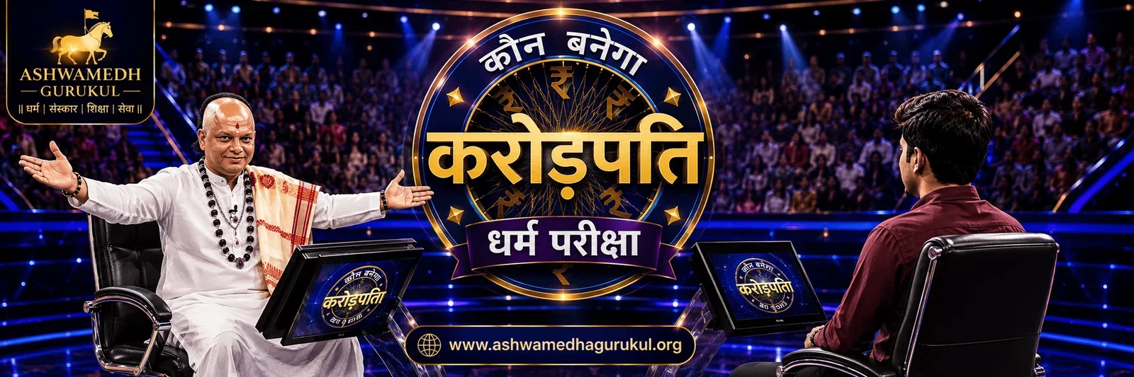 Kaun Banega Crorepati Dharma Pariksha