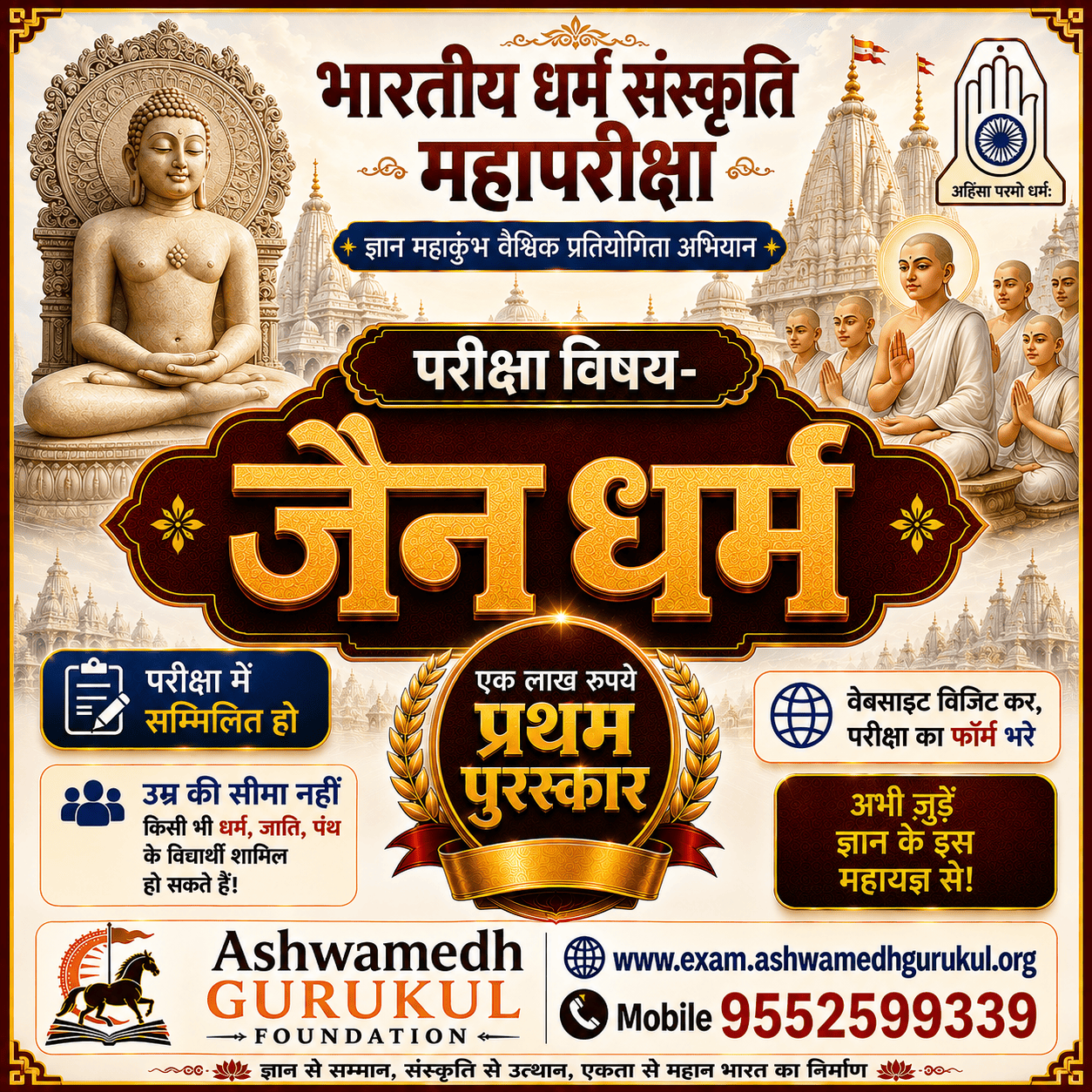 Dharm Mahapariksha